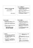 社会福祉士会発表用　救護施設入所者の現状と課題pdf