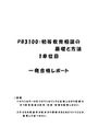 《明星大学通信》PB3100：初等教育相談の基礎と方法 1単位目★2017年度 一発合格レポート