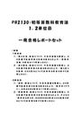 《明星大学通信》PB2130：初等算数科教育法 1単位目+2単位目★2017年度 一発合格レポート