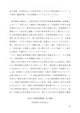 学校教育課程論【Z1114】　2013年度佛教大学レポート