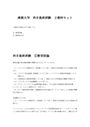 佛教大学　科目最終試験　２教科セット　教育原論　教育社会学　2015 2016 2017