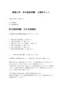 佛教大学　科目最終試験　２教科セット　日本国憲法　学校教育職入門　合格　2014