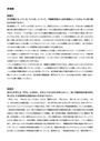 【教職論】３問セット　今日問題となっている「いじめ」について、学級経営面から担任教師としてどのように取り組むかを述べよ