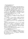 中央大学 通信教育 2011年度 知的財産法 第1課題 合格レポート