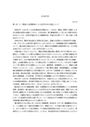 日本近代史　第1回　（１）「開国から西南戦争にいたる近代日本の内政について」　評価A　２０１１