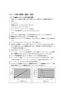 ［１］ゲル濾過によるタンパク質の分離・精製