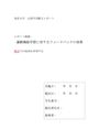 放送大学面接授業「心理学実験２」～「運動技能学習におけるフィードバック効果」