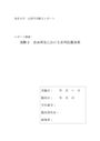 A〇評価/放送大学/心理学実験２「自由再生における系列位置効果」