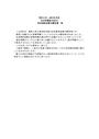 佛教大学通信教育部　社会学概論R0712　科目最終試験解答例⑤