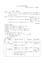 体育科学習指導案