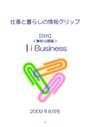 ｉBusiness　０９０８無料