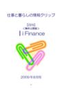 ｉＦｉｎａｎｃｅ　０９０８無料