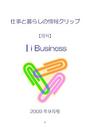 ┃i Business 仕事と暮らしの情報クリップ　09年09月号