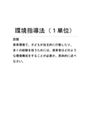 環境指導法「保育環境で、子どもが自主的に行動したり、多くの経験を培うためには、保育者はどのような環境構成をすることが必要