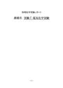 ７、電気化学実験　評価：優