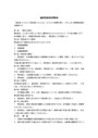 施設管理委託契約書