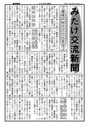 みたけ交流新聞090114Ａ