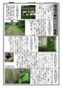 みたけ交流新聞090114Ｄ