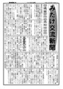 090401みたけ交流新聞１