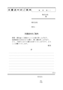 案内状（文書送付）