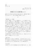 理由書（長期欠勤）