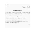 社内通知書（害虫駆除）