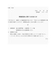 社内通知書（喫煙場所）