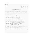 社内通知書（健康診断）