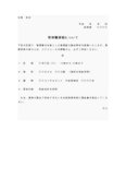 社内通知書（研修）