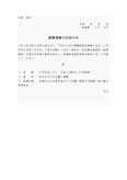 社内通知書（避難訓練）