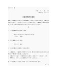 通知書（介護休業許可）