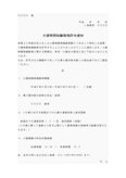 通知書（介護時間短縮勤務許可）