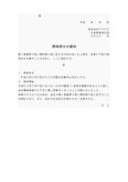 懲戒処分通知書（個人情報不正）