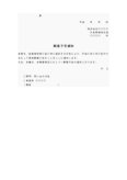 解雇予告通知書（就業規則違反）