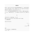 期限の利益喪失通知書２（内容証明）