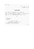 通知書２（入寮許可）