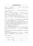 金銭消費賃借契約書２