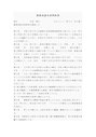 債務承認弁済契約書２