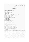 出張報告書２