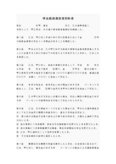 準金銭消費賃借契約書３