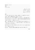 催促状（検収書送付）