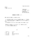 見積書送付のお願い