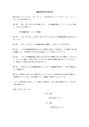 編集業務委託契約書