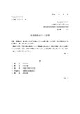 見積書送付のご依頼