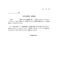 社内公募制度結果通知(不合格)