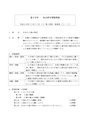 社会科教育法 　「５年生の国土産業学習について具体的な学習指導案を作成しなさい。」