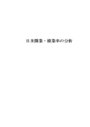 日米開業・廃業率の分析