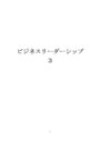 小原芳明学長先生の講話について