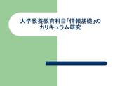 情報教育の現状２００８年　簡略版３