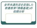 情報教育の現状２００８年　簡略版2